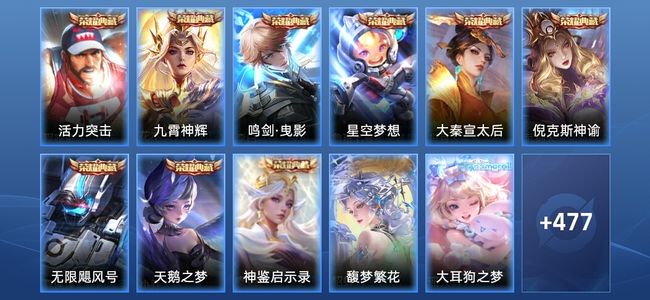 王者荣耀V10 9典藏 65传说 164史诗 490皮肤 至尊星耀II