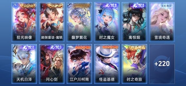 王者荣耀V9 2典藏 5无双 26传说 64史诗 234皮肤 传奇王者