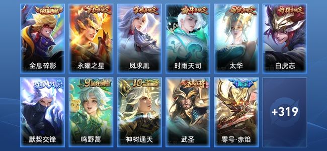 王者荣耀V10 1典藏 29传说 90史诗 331皮肤 最强王者