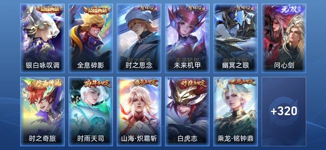 王者荣耀V9 2典藏 1无双 3星传说 30传说 96史诗 330皮肤 荣耀王者