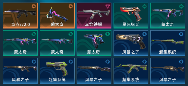 无畏契约2橙皮 1紫皮 15皮肤 2880皮肤总价值 150已用源晶 黄金