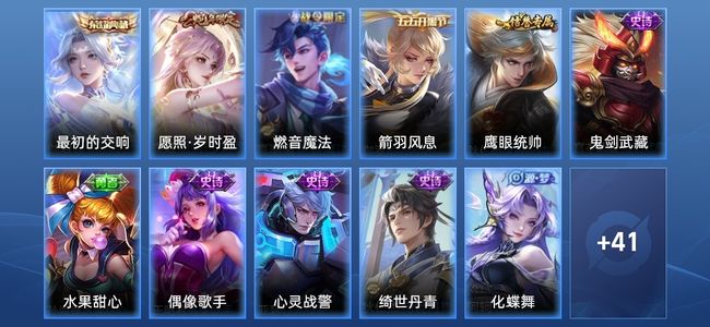 王者荣耀V4 1典藏 1传说 9史诗 54皮肤 82英雄 非凡王者