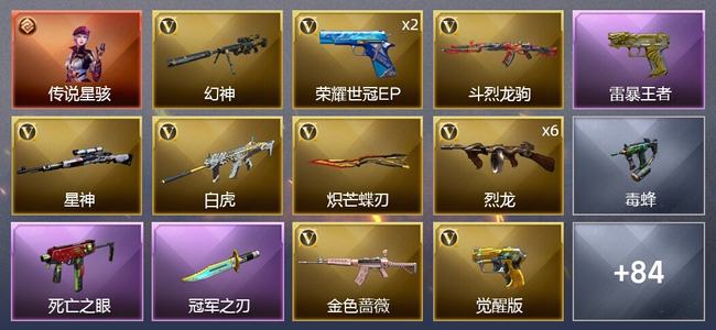穿越火线（CF）1传说角色 5王者武器 1炫金武器 113V武器 6V角色 27皮肤 可排位 枪王