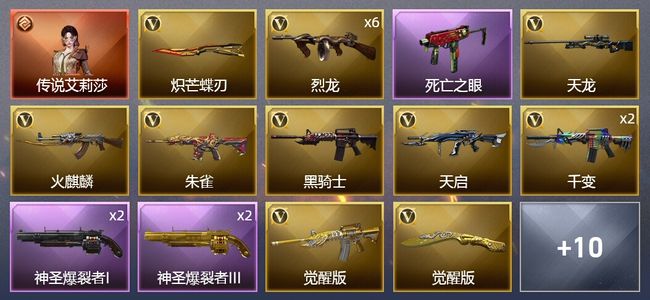 穿越火线（CF）1传说角色 1王者武器 27V武器 2V角色 4皮肤 可排位 专家