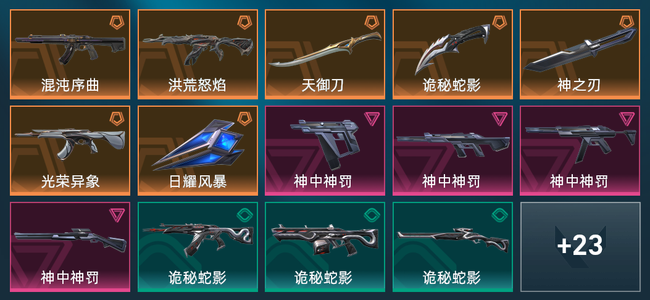 无畏契约7橙皮 4紫皮 37皮肤 16290皮肤总价值 545已用源晶 黄金