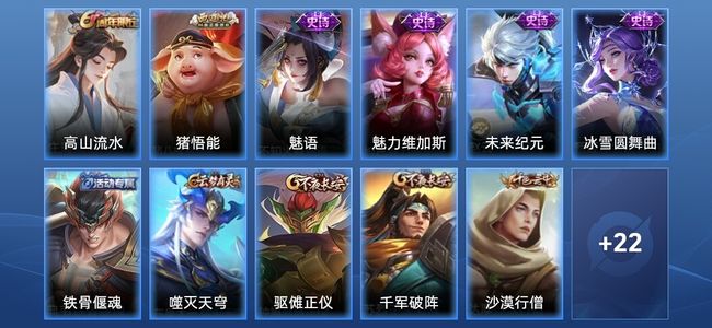 王者荣耀6史诗 33皮肤 尊贵铂金III
