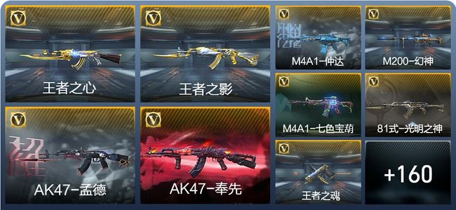 穿越火线：枪战王者V7 11王者武器 169英雄武器 2英雄角色 284万化 枪神