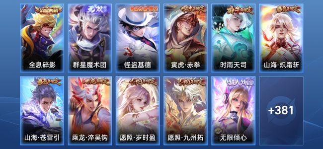 王者荣耀V8 1典藏 1无双 32传说 117史诗 394皮肤 非凡王者