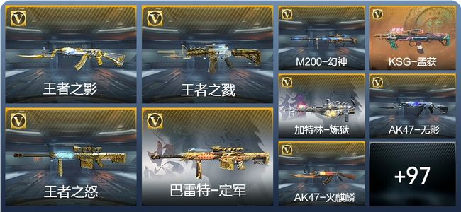 穿越火线：枪战王者V6 4王者武器 121英雄武器 4英雄角色 210万化 专家S