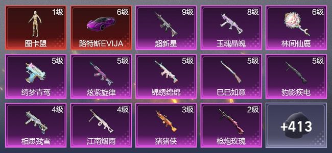 和平精英2载具 14升级枪 28粉装 8尾迹 228枪皮 187套装 101886热力 18印记 皇冠