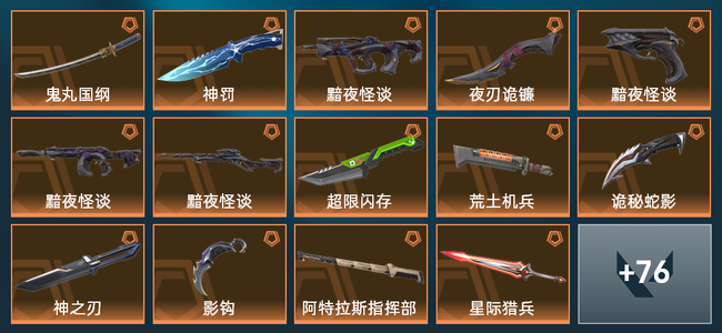 无畏契约16橙皮 13紫皮 90皮肤 43900皮肤总价值 1095已用源晶 白银