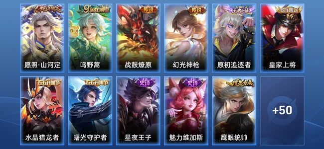 王者荣耀V5 4传说 14史诗 67皮肤 83英雄 传奇王者