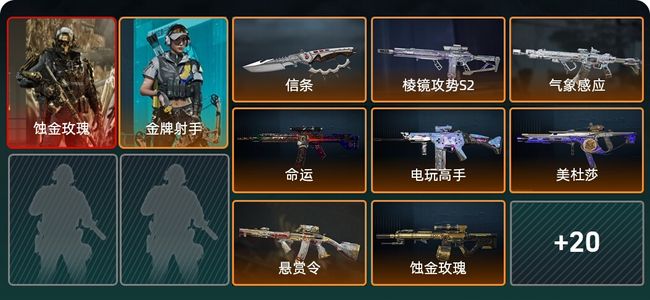 三角洲行动总资产56.8M 2干员外观 1近战 21传说枪械 烽火：铂金 战场：统帅