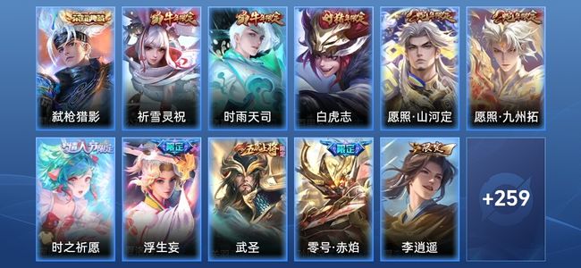 王者荣耀【苹果版】V8 1典藏 19传说 78史诗 269皮肤 至尊星耀III