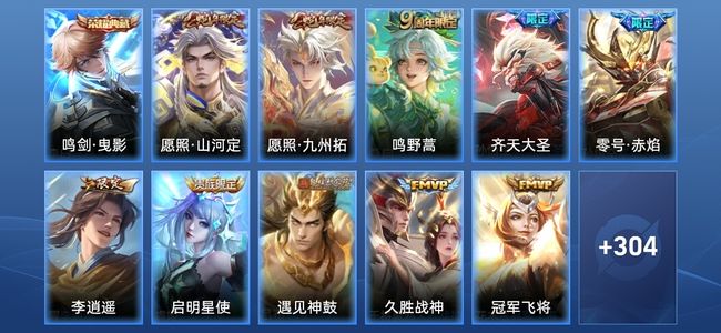王者荣耀【苹果版】V8 1典藏 21传说 93史诗 315皮肤 尊贵铂金I