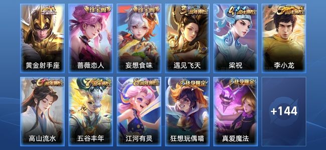王者荣耀V2 1传说 32史诗 155皮肤 至尊星耀I