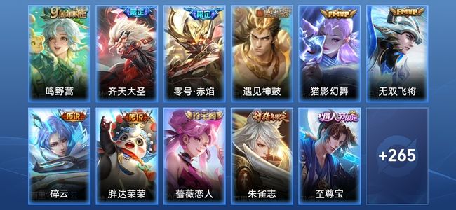王者荣耀V7 8传说 69史诗 277皮肤 非凡王者