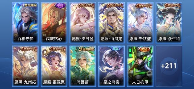 王者荣耀V7 12传说 57史诗 222皮肤 至尊星耀II