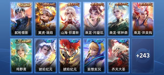 王者荣耀V3 1典藏 19传说 70史诗 254皮肤 至尊星耀III