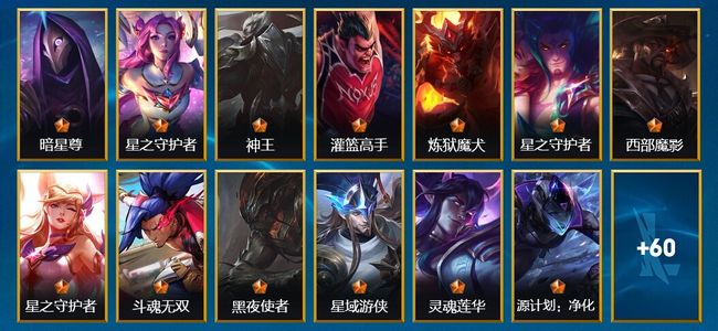 英雄联盟手游(lol手游)75皮肤 71英雄 黄金