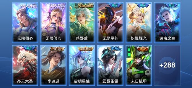 王者荣耀13传说 87史诗 300皮肤 永恒钻石V