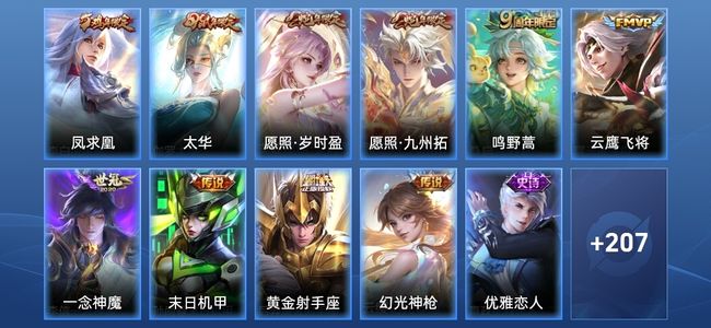 王者荣耀V7 10传说 57史诗 219皮肤 至尊星耀V