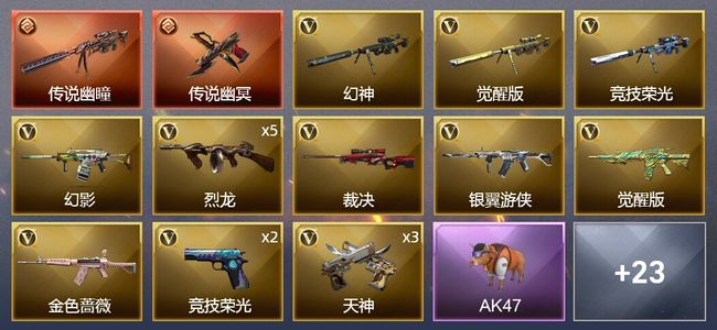 穿越火线（CF）2传说武器 47V武器 3V角色 8皮肤 可排位 枪王