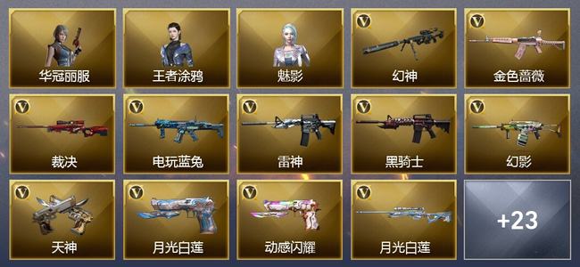 穿越火线（CF）3王者武器 1炫金武器 30V武器 5皮肤 可排位