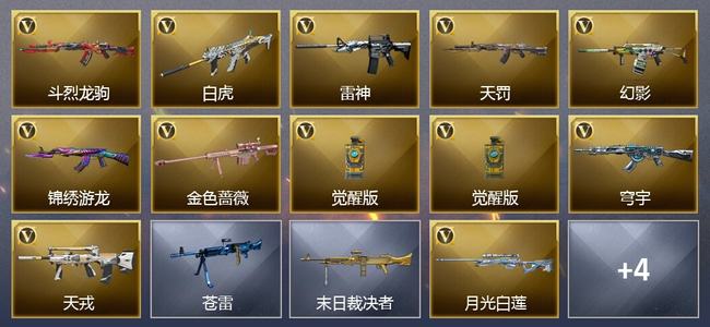 穿越火线（CF）14V武器 1V角色 4皮肤 可排位 枪王