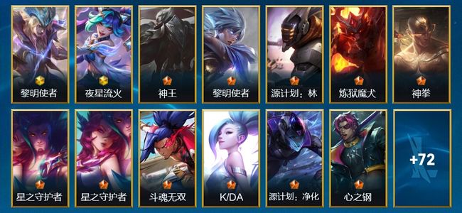 英雄联盟手游（lol手游）2神话 15传说 34史诗 85皮肤 116英雄 大师