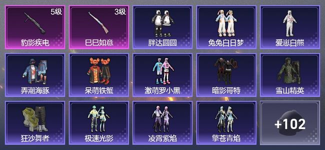 和平精英2升级枪 55枪皮 67套装 16593热力 3印记 皇冠