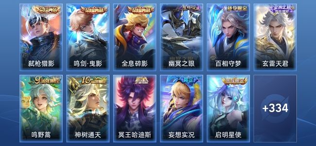 王者荣耀V8 3典藏 1星传说 18传说 87史诗 345皮肤 永恒钻石I