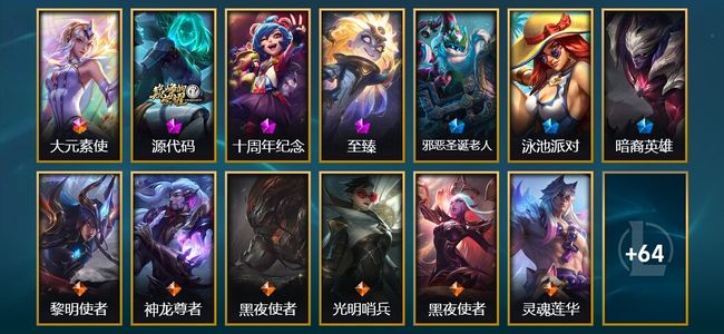 英雄联盟（LOL）1终极 3神话 3臻彩 3限定 17传说 77皮肤 17炫彩 106英雄 白银