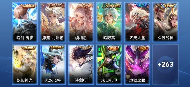 王者荣耀V6 1典藏 11传说 69史诗 275皮肤 至尊星耀I