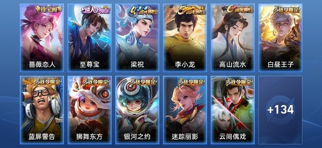 王者荣耀32史诗 145皮肤 121英雄 永恒钻石III