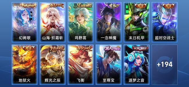 王者荣耀V6 1典藏 6传说 50史诗 205皮肤 永恒钻石IV