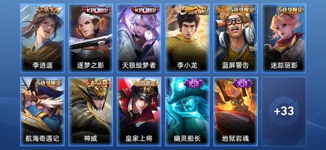 王者荣耀1传说 11史诗 44皮肤 秩序白银II