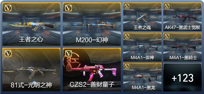 穿越火线：枪战王者4王者武器 132英雄武器 1英雄角色 157万化 大师SS