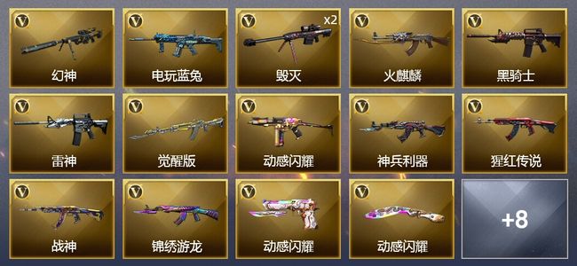 穿越火线（CF）17V武器 9皮肤 可排位 枪王