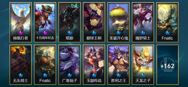 英雄联盟（LOL）2神话 11臻彩 16限定 16传说 175皮肤 52炫彩 172英雄 白银