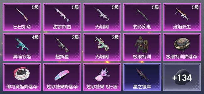 和平精英8升级枪 1粉装 1尾迹 101枪皮 59套装 27582热力 3印记 星钻