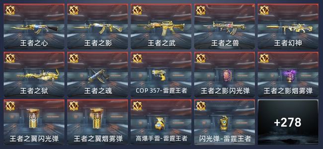 穿越火线：枪战王者V7 25王者 280英雄武器 12英雄角色 472万化 新锐