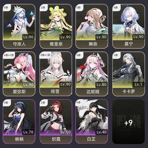 鸣潮【70级】 61小爱，绯雪，达妮娅