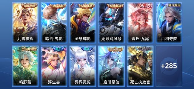 王者荣耀V8 4典藏 1无双 9传说 76史诗 296皮肤 永恒钻石I