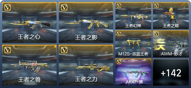 穿越火线：枪战王者V7 15王者武器 167英雄武器 4英雄角色 273万化 枪皇SSS