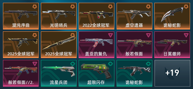 无畏契约7橙皮 4紫皮 33皮肤 17490皮肤总价值 685已用源晶 铂金