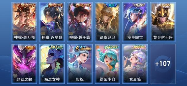王者荣耀V6 7传说 30史诗 118皮肤 永恒钻石I