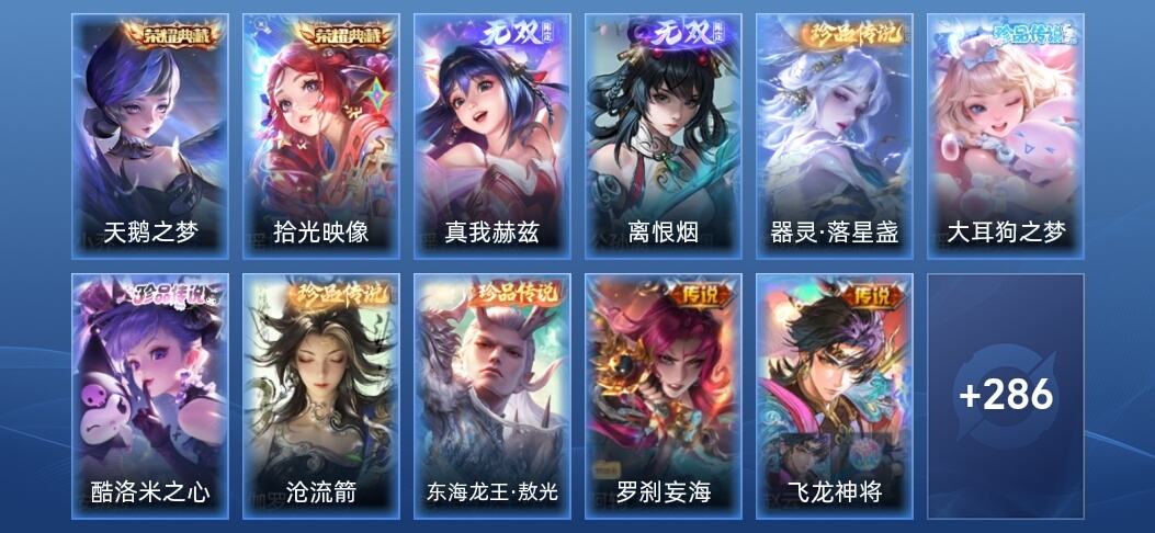 王者荣耀V8 2典藏 2无双 25传说 90史诗 298皮肤 无双王者