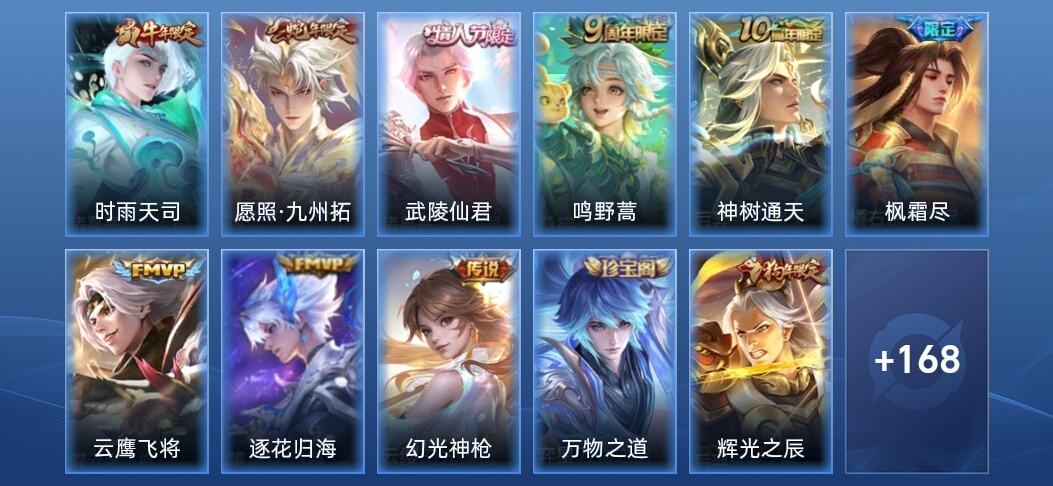 王者荣耀9传说 47史诗 179皮肤 永恒钻石V