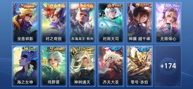王者荣耀V7 1典藏 13传说 40史诗 186皮肤 永恒钻石I